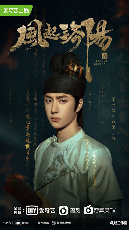 Luoyang / Fengqi Luoyang / Wind from Luoyang China Web Drama